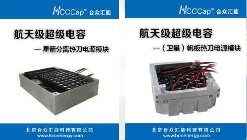江南·官方版在线-江南(中国)卫星用航天级超级电容器首发成功